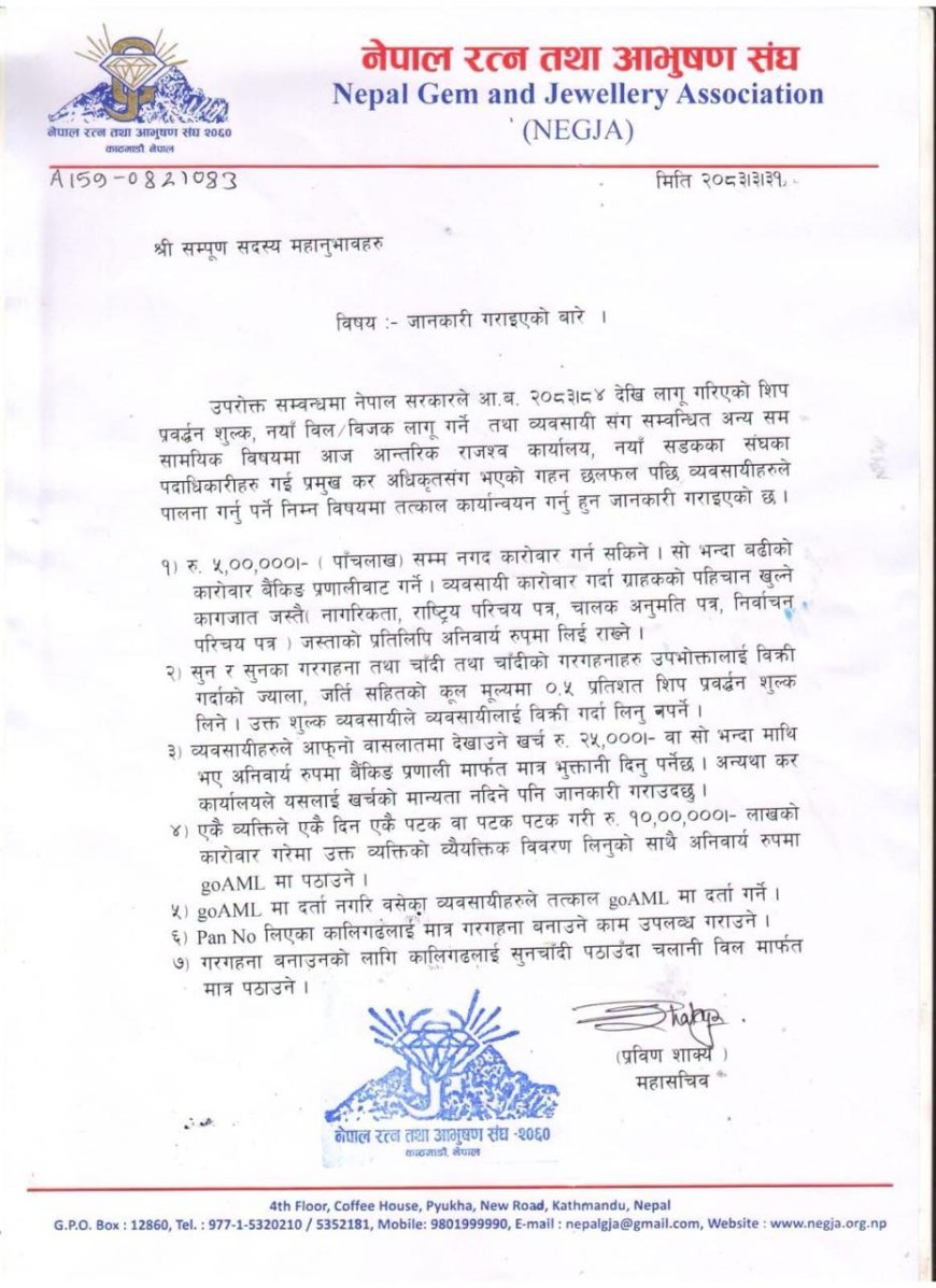 सुनचाँदी व्यवसायीका लागि नयाँ व्यवस्था: ५ लाखसम्म नगद कारोबार, ०.५ प्रतिशत शिप प्रवर्द्धन शुल्क अनिवार्य