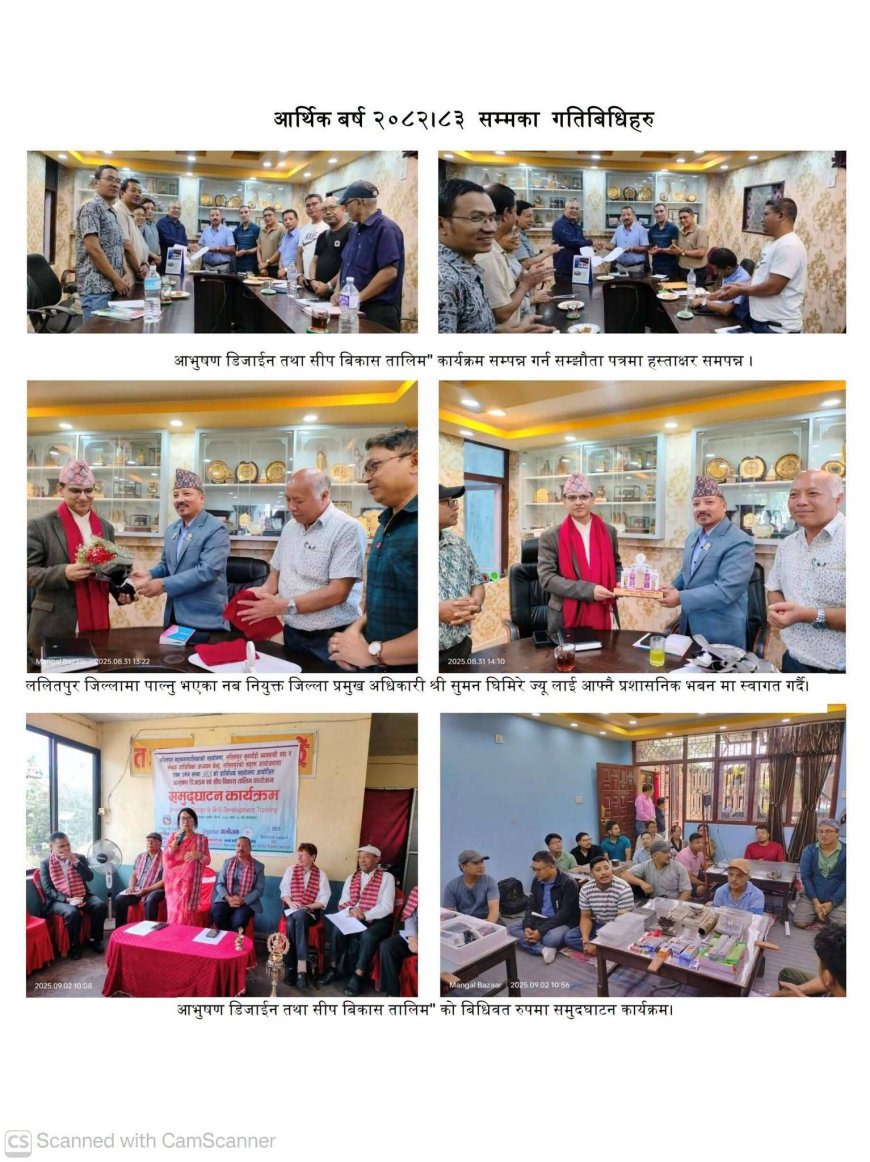 तस्बिरमा ललितपुर सुनचाँदी व्यवसायी संघका आर्थिक वर्ष २०८२/८३  गतिविधिहरूका केही झलकहरू