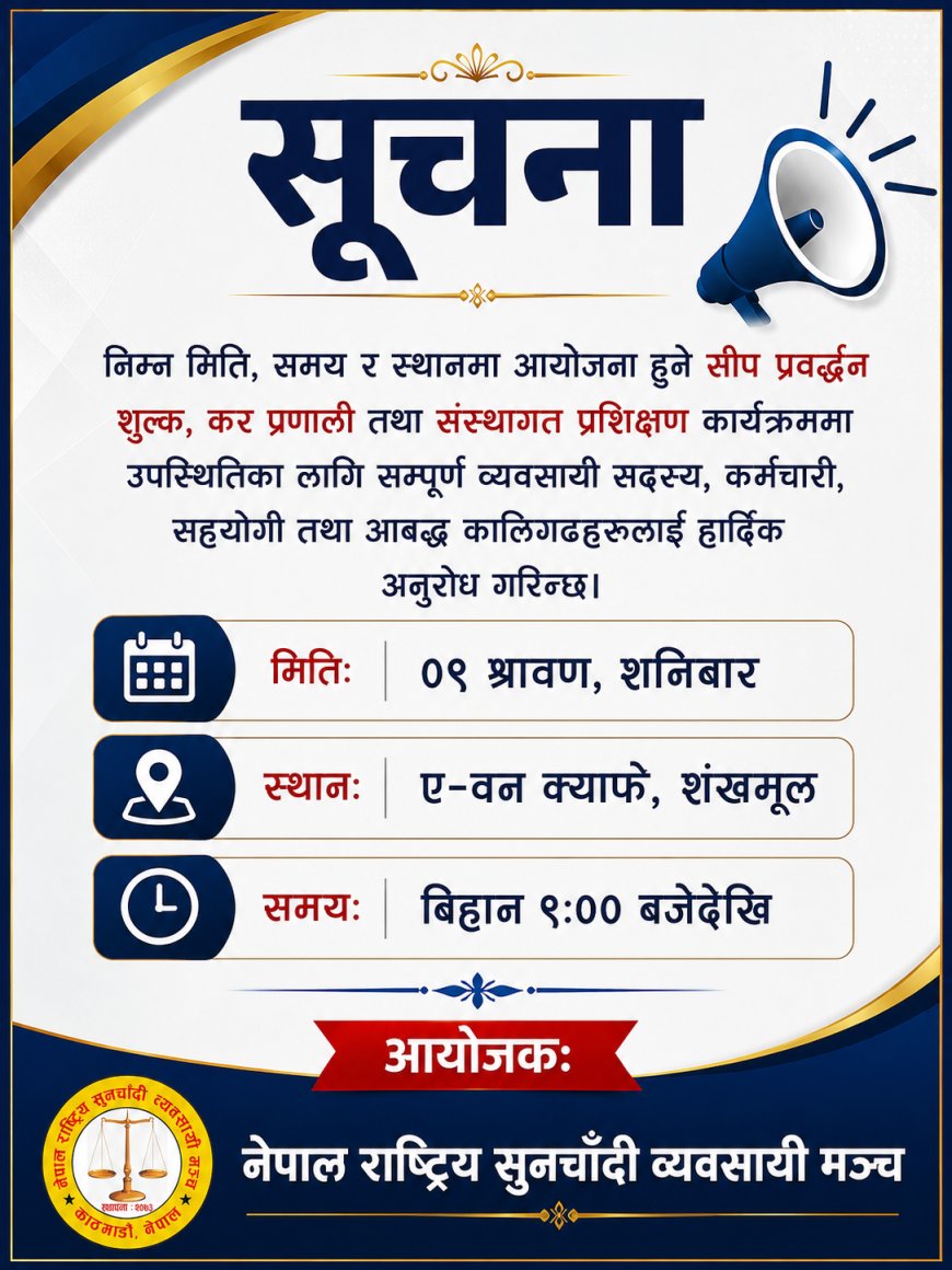 सीप प्रवर्द्धन शुल्क, कर प्रणाली तथा संस्थागत प्रशिक्षण कार्यक्रम आयोजना हुँदै