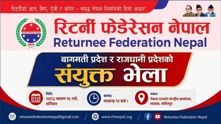 बागमती र राजधानी प्रदेशका रिटर्नीको संयुक्त भेला श्रावण १६ गते च्यासलमा