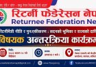 रिटर्नीमैत्री नीति र पुनःएकीकरणबारे अन्तरक्रिया कार्यक्रम हुँदै