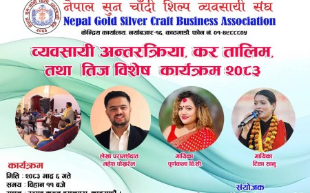 नेपाल सुनचाँदी शिल्प व्यवसाय संघद्वारा करसम्बन्धी तालिम तथा तीज विशेष कार्यक्रम आयोजना