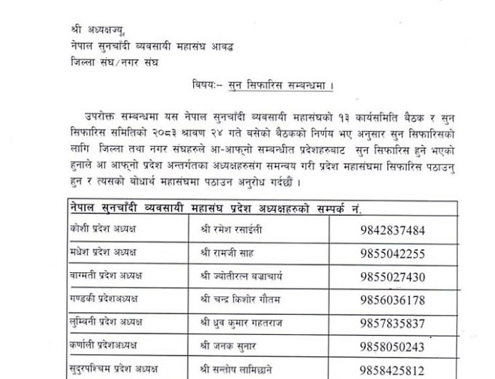 सुन सिफारिस अब प्रदेशमार्फत गर्न सुनचाँदी महासंघको निर्णय, रत्न तथा आभूषण महासंघले के गर्ला?