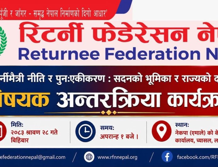 रिटर्नीमैत्री नीति र पुनःएकीकरणबारे अन्तरक्रिया कार्यक्रम हुँदै
