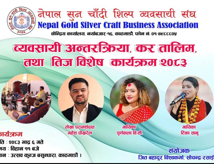 नेपाल सुनचाँदी शिल्प व्यवसाय संघद्वारा करसम्बन्धी तालिम तथा तीज विशेष कार्यक्रम आयोजना