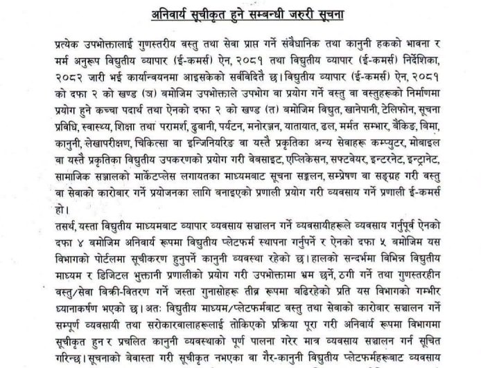 विद्युतीय माध्यमबाट व्यापार गर्ने व्यवसायीलाई अनिवार्य सूचीकृत हुन सरकारको निर्देशन