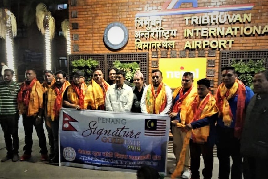 नेपाल सुनचाँदी शिल्प व्यवसायी संघको टोली मलेसिया प्रस्थान