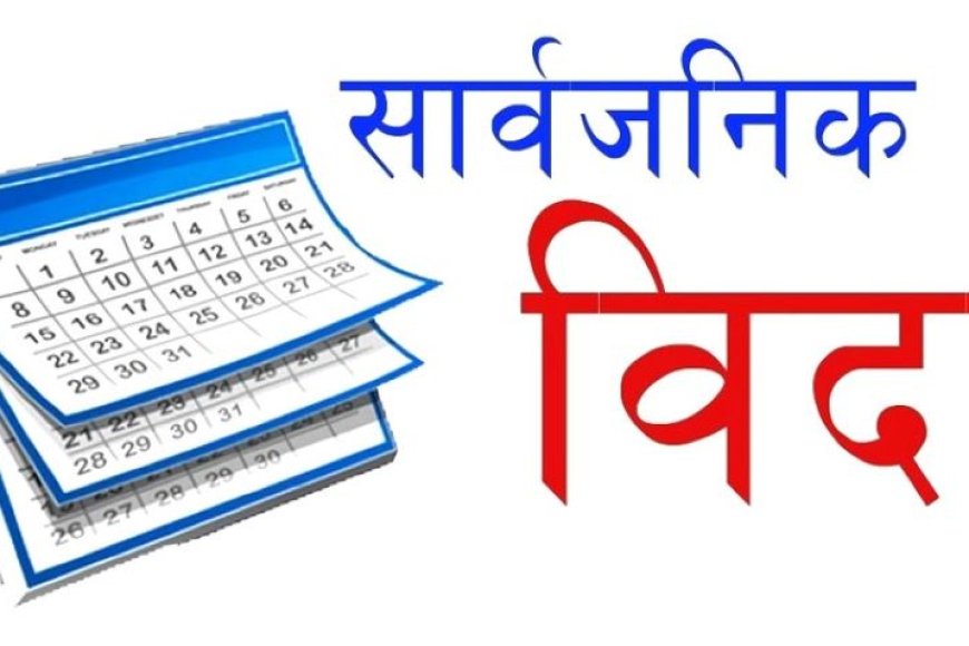 बुधबार मोहम्मद जयन्ती, मुस्लिम समुदायलाई मात्र बिदा
