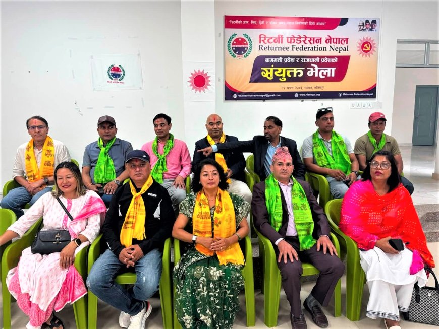रिटर्नी फेडेरेसन नेपाल बागमती प्रदेश समिति र राजधानी प्रदेश समितिको संयुक्त भेला सम्पन्न