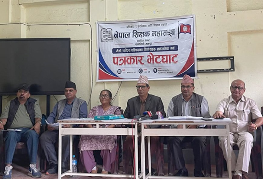 शिक्षक महासंघले भदौदेखि फेरि आन्दोलन गर्ने