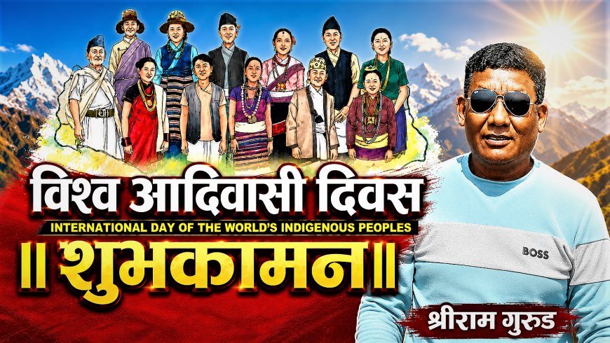आदिवासी जनजाति : पहिचानको आवाजदेखि अधिकारको आन्दोलनसम्म
