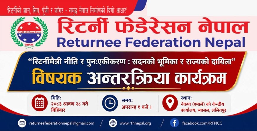 रिटर्नीमैत्री नीति र पुनःएकीकरणबारे अन्तरक्रिया कार्यक्रम हुँदै