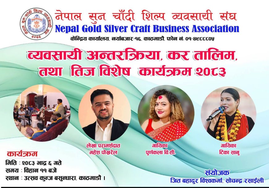 नेपाल सुनचाँदी शिल्प व्यवसाय संघद्वारा करसम्बन्धी तालिम तथा तीज विशेष कार्यक्रम आयोजना