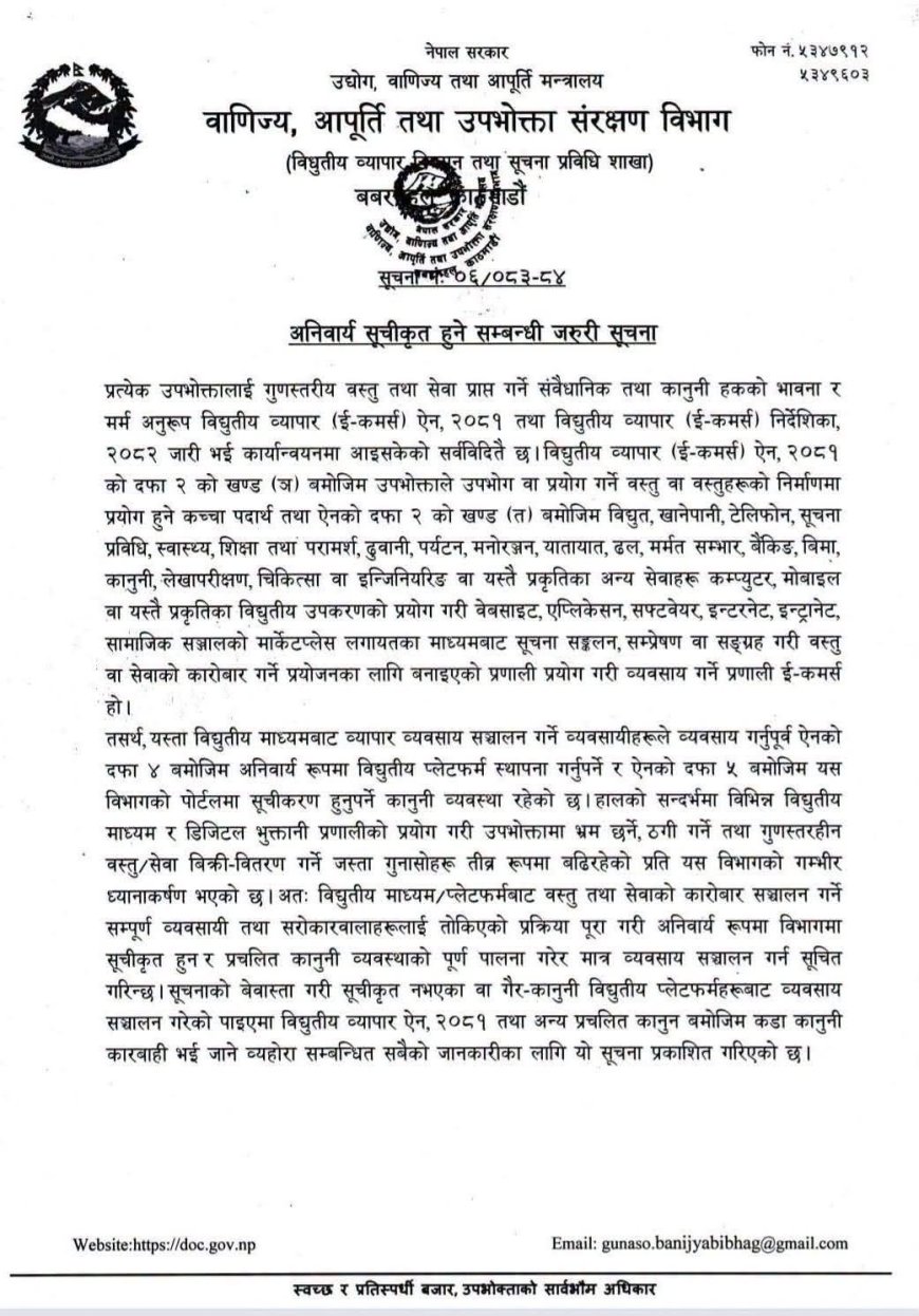 विद्युतीय माध्यमबाट व्यापार गर्ने व्यवसायीलाई अनिवार्य सूचीकृत हुन सरकारको निर्देशन